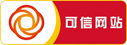 可信网站